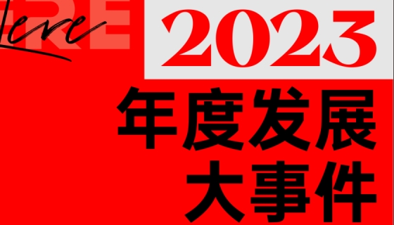 揭曉！奧特朗博電梯2023年度發(fā)展大事件！