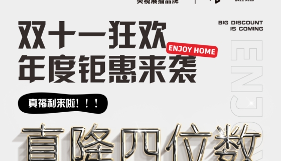 雙十一狂歡｜團購款轎廂直降四位數(shù)！